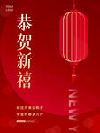 恭贺新禧