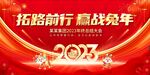 2023年会