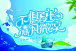 夏主题
