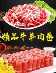 牛肉卷