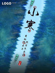 小寒
