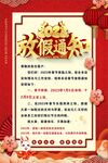 春节放假通知