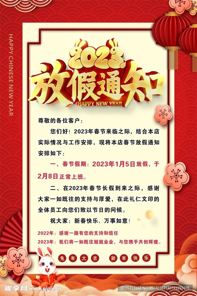 春节放假通知