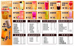 奶茶价目表