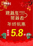 迎新年贺新春红色海报