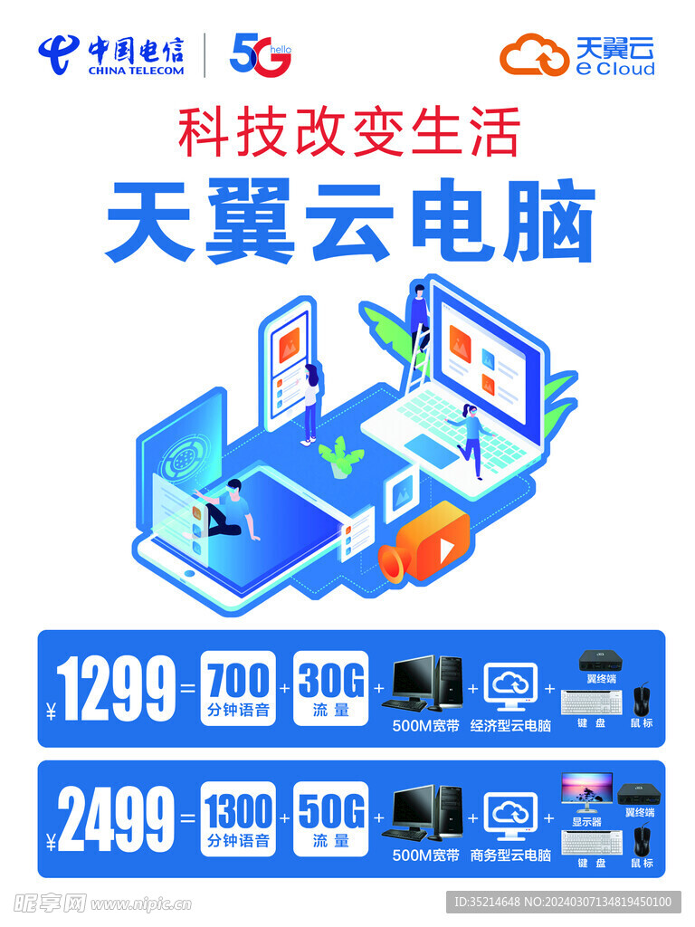 中国电信天翼云电脑