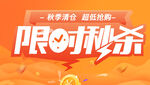 限时秒杀艺术字