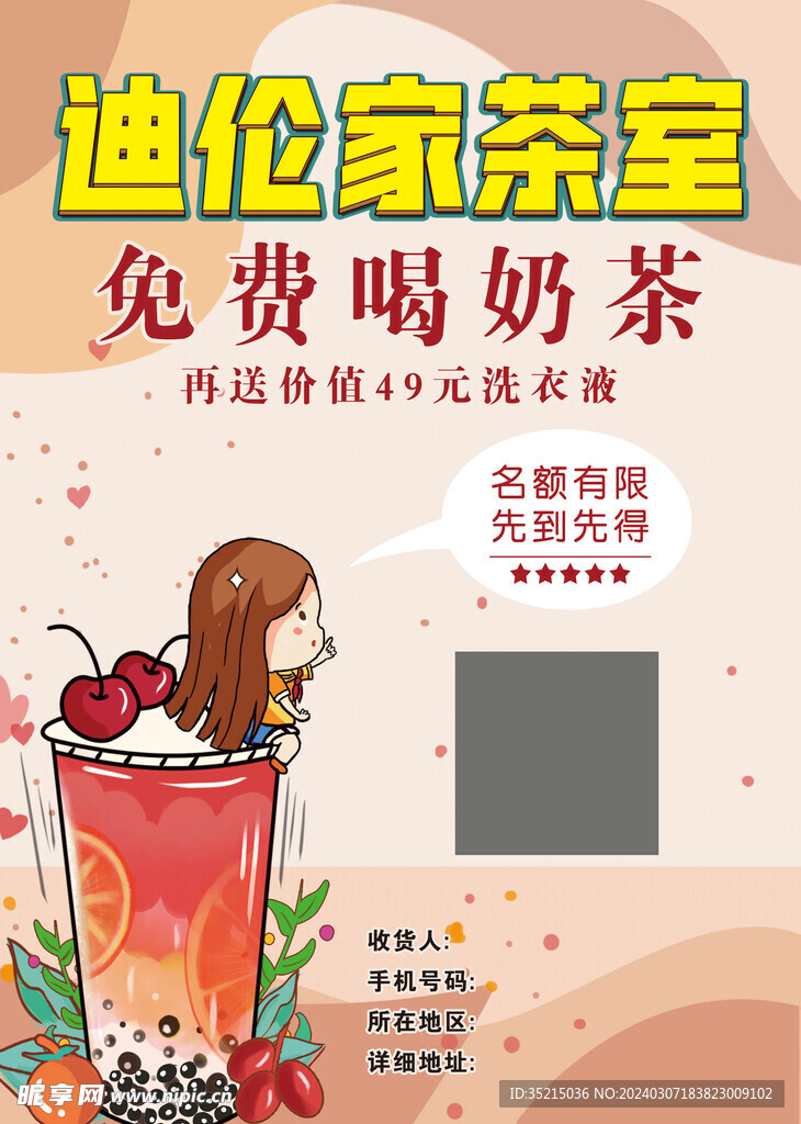 奶茶