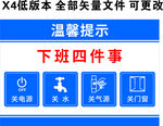 下班四件事