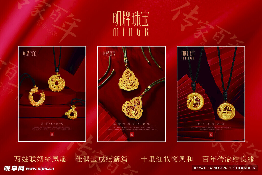 明牌珠宝