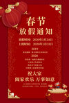放假通知