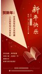 元旦海报