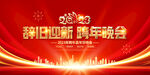 红色喜庆2023跨年晚会舞台背