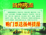 扬州搓澡