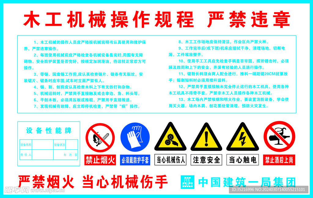 木工机械操作规程