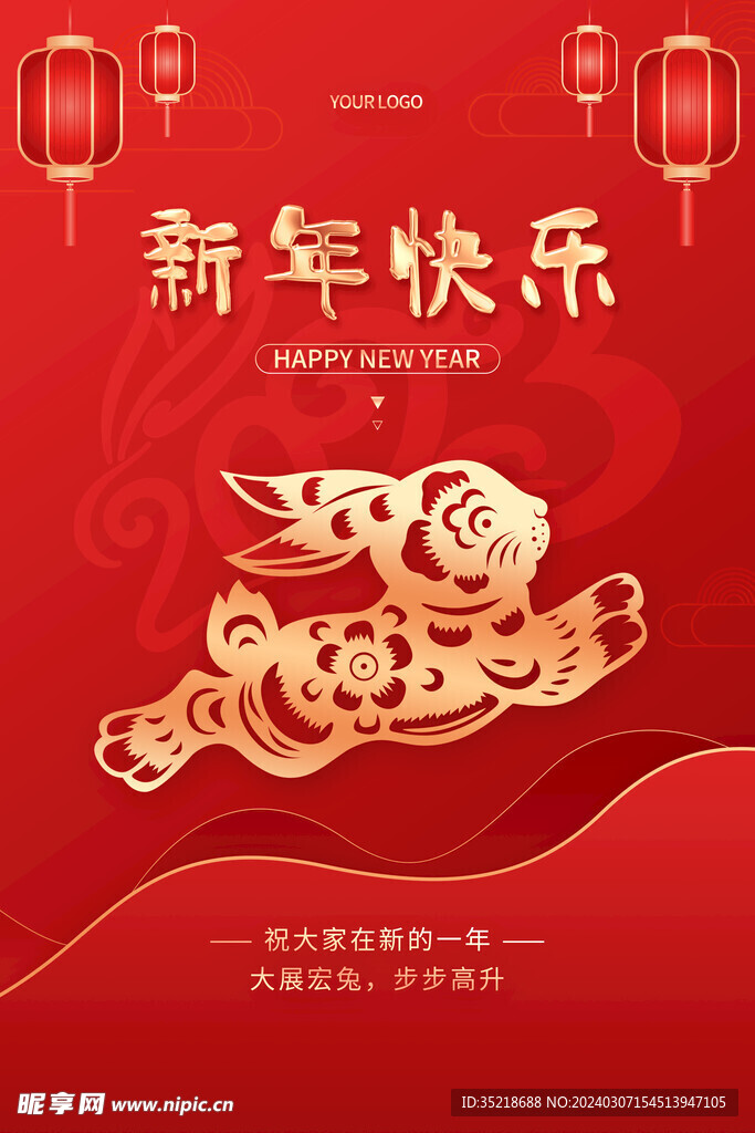 红色剪纸卡通新年快乐海报
