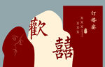 订婚宴