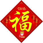 春节福字斗方