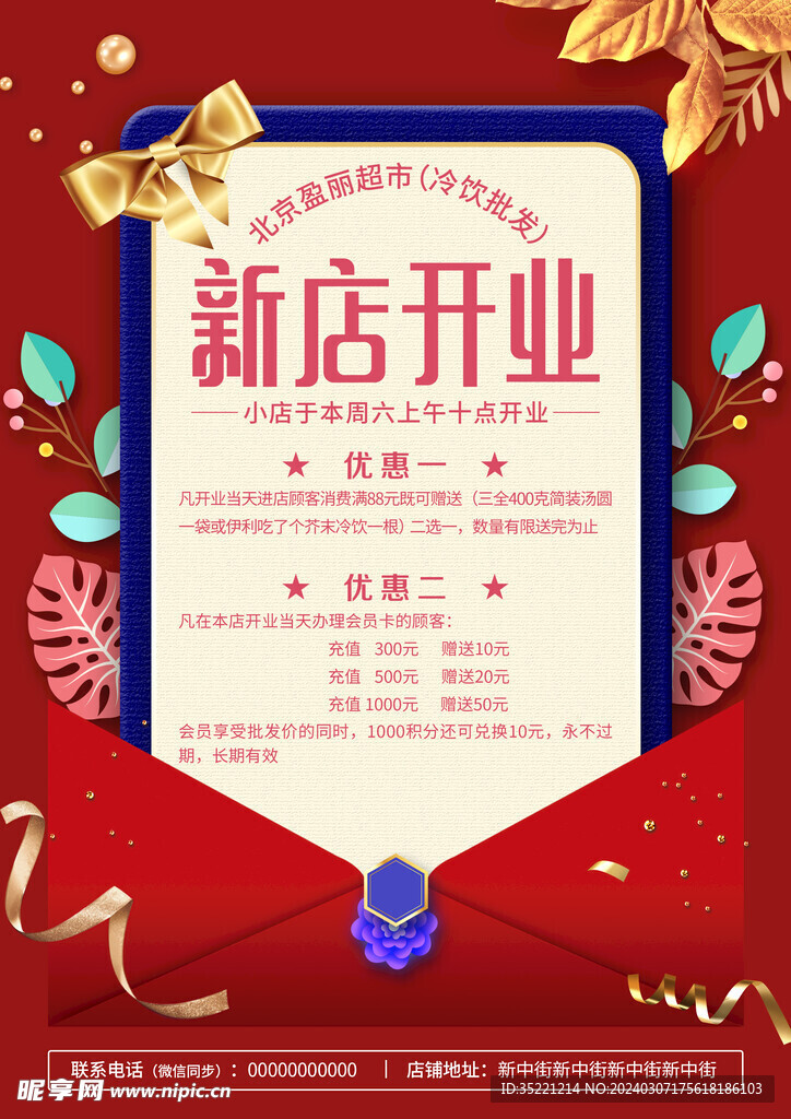 开业海报