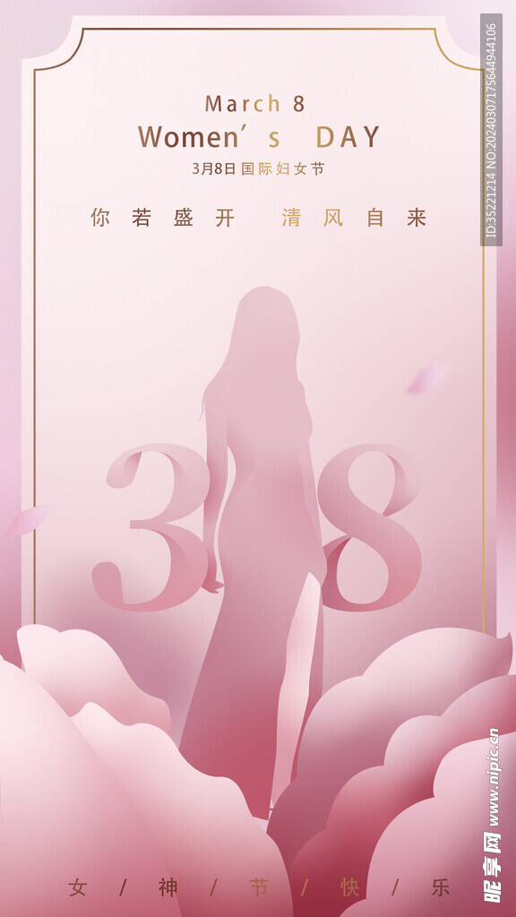 3.8妇女节