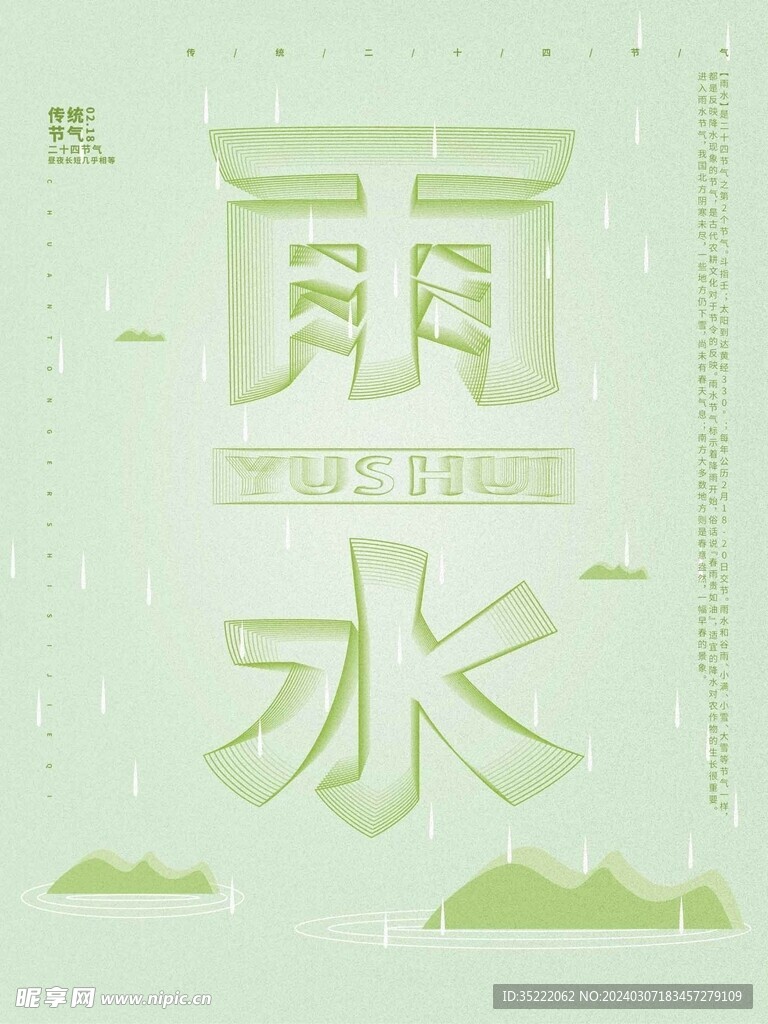 雨水