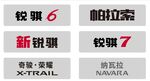 日产车牌