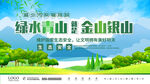 绿水清山