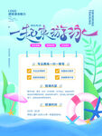 暑期游泳培训课程海报