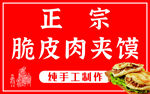 肉夹馍