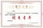 荣誉证书