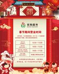 春节营业时间告示