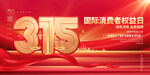 315保障模板