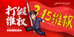 315保障创意