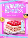 情人节广告