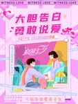 情人节主题