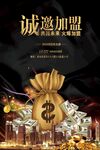 诚邀加盟