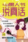 愚人节