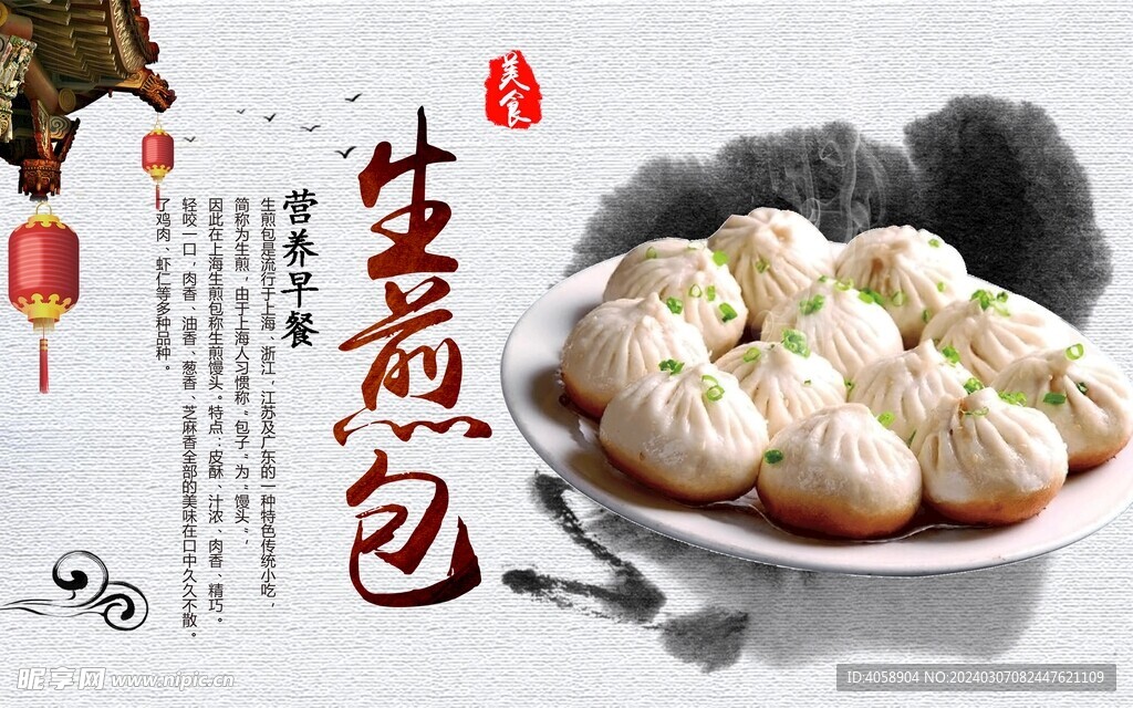 生煎包