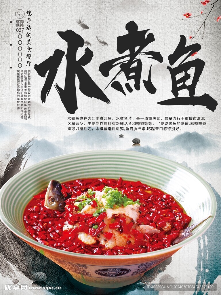 水煮鱼