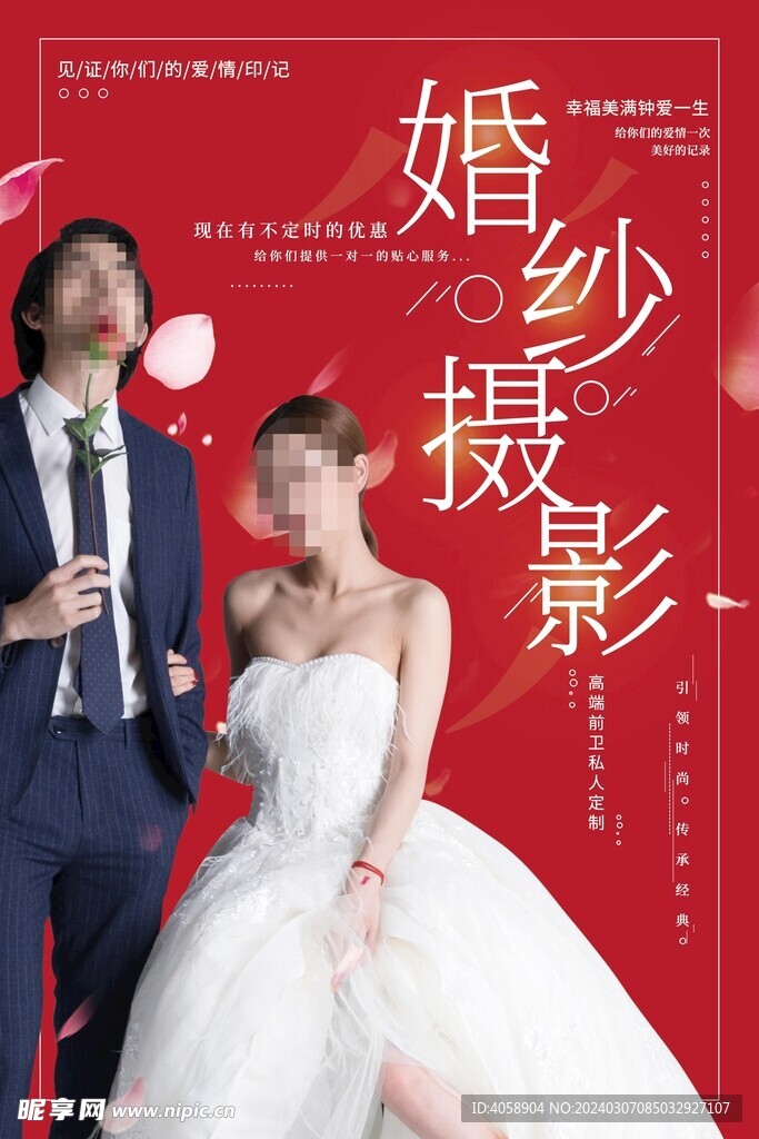 婚纱摄影