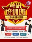 考研培训班