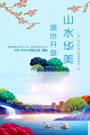 房地产宣传