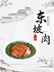 东坡肉