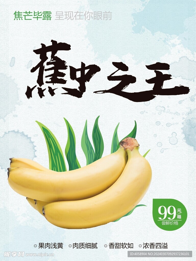 香蕉