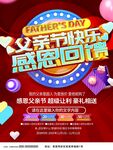 父亲节快乐