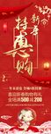 新春特惠购