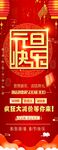 元旦快乐