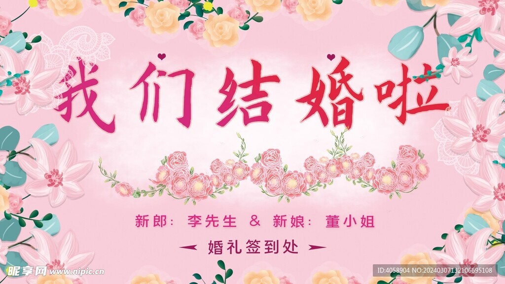 我们结婚啦