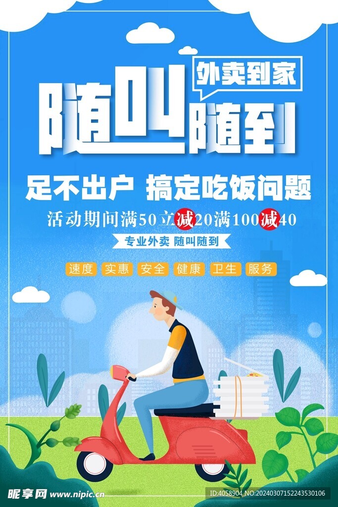 外卖