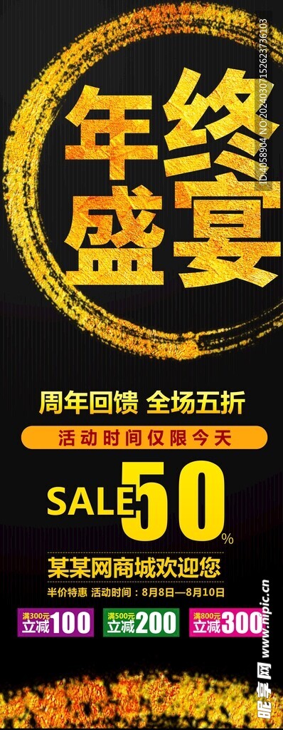 年终盛宴